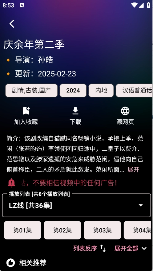 轩哥播放器图4