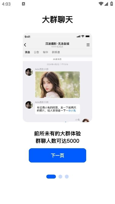 电鸽手机版图1