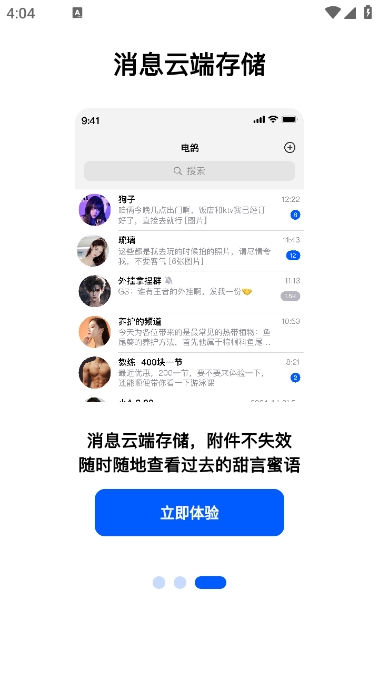 电鸽手机版图3