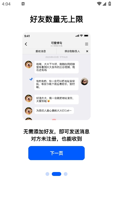 电鸽手机版图2