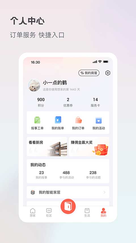 想家社区直装版图4