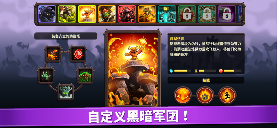 王国保卫战4游戏纯净版图1