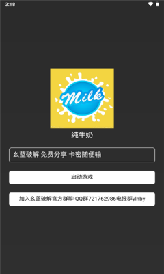 纯牛奶直装手机最新版图2