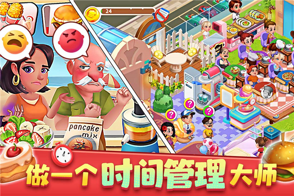 梦幻料理屋图1