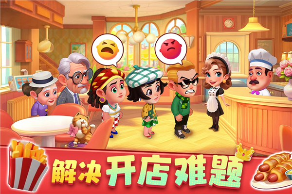梦幻料理屋图3