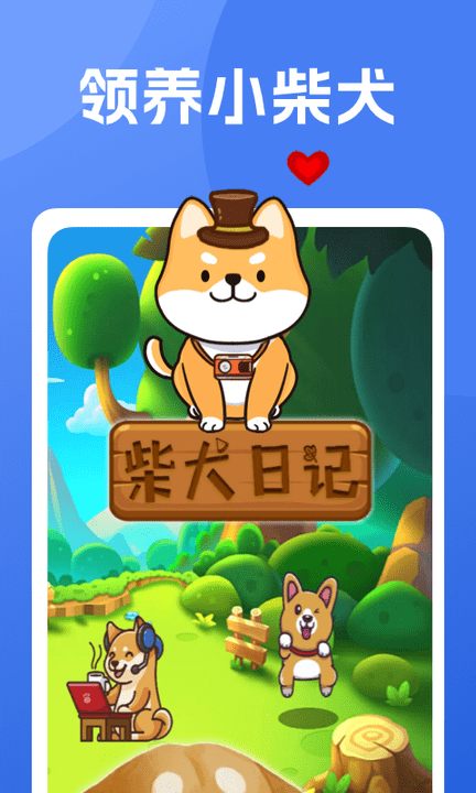 柴犬日记图2