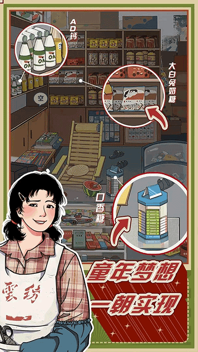 李国富的小日子官方正版图1