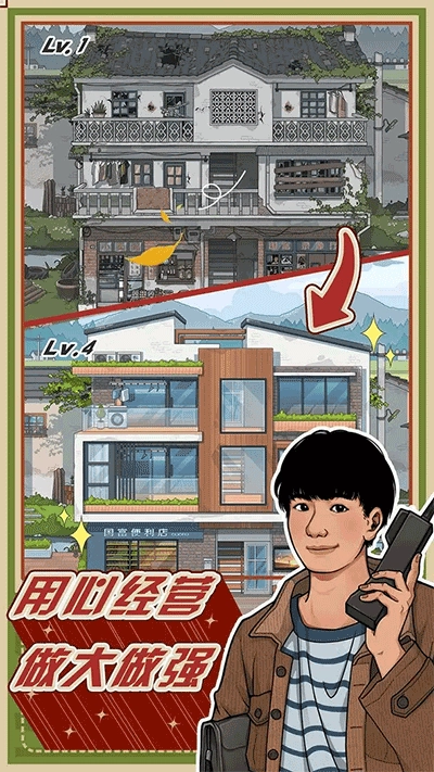 李国富的小日子官方正版图2
