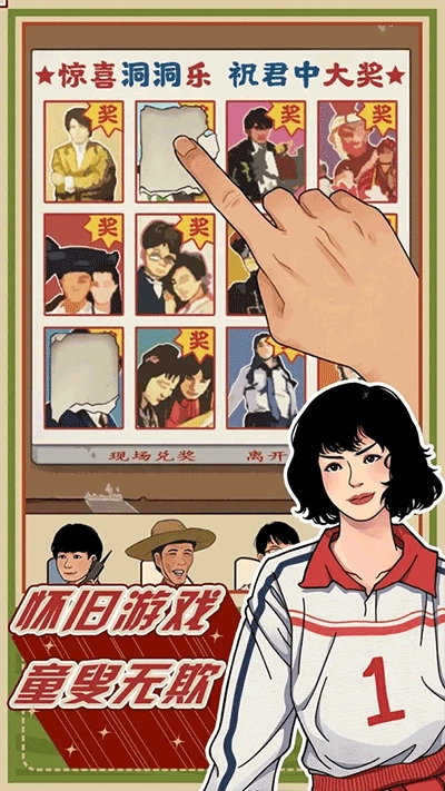 李国富的小日子官方正版图3