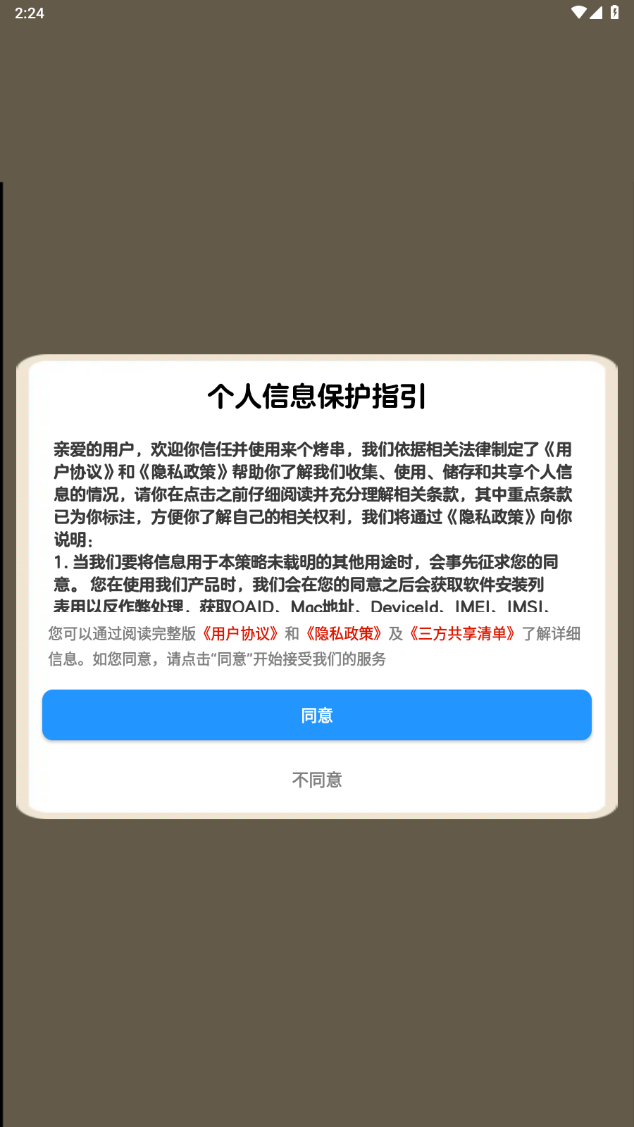 来个烤串图2