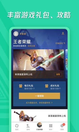 应用宝手机正版图3