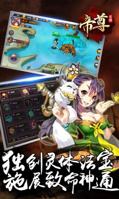 帝尊手机版图1