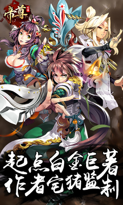 帝尊手机版图3
