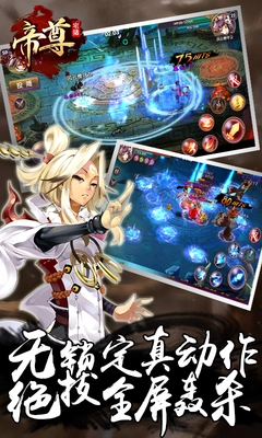 帝尊手机版图2