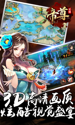 帝尊手机版图4