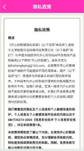 开心好歌城图2