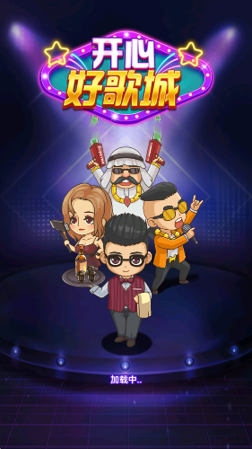 开心好歌城图3