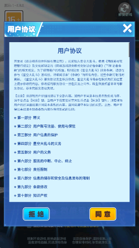 星空大乱斗图1