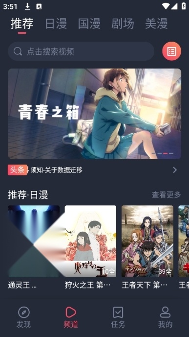 动漫共和国手机免费版图1
