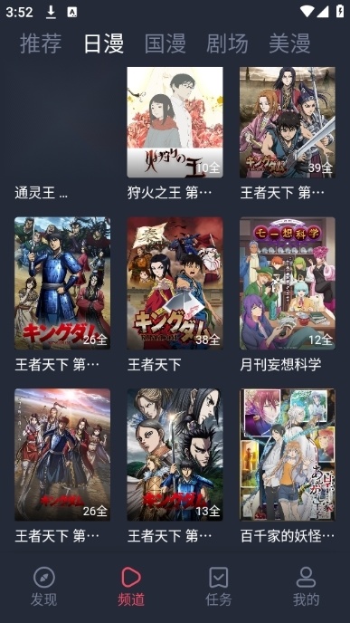 动漫共和国手机免费版图2
