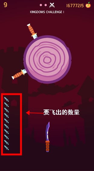 飞刀挑战图3