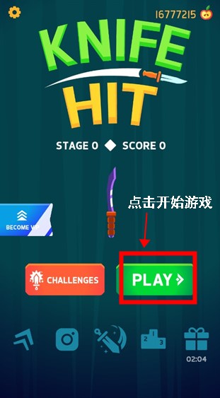 飞刀挑战图4