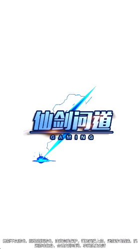 仙剑问道图3
