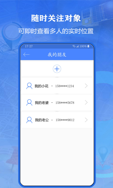 北斗侠找人图2