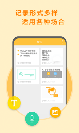 多多便签图2