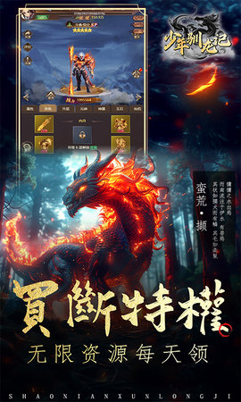 少年驯龙记图5