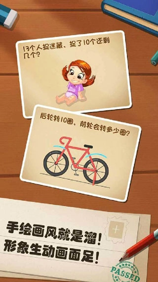 最强的大脑最新版图5