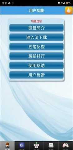 金山打字通安卓官方版图3