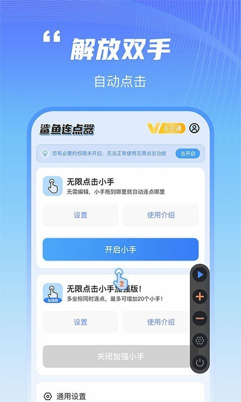 鲨鱼连点器图1