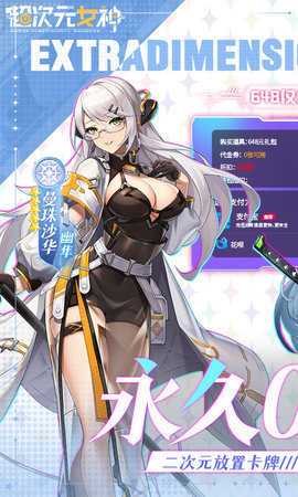 超次元女神内购版图2