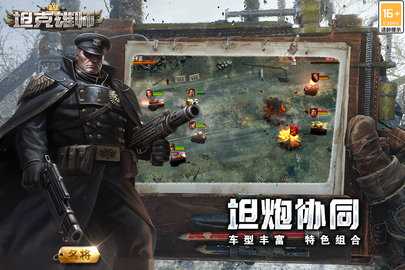 坦克雄师3d图4