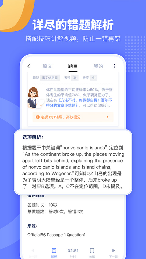 小站托福TPO免费版图2