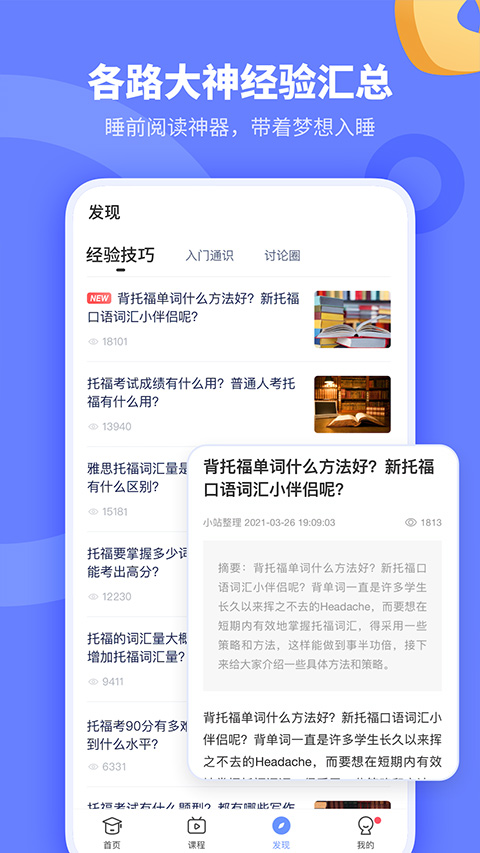 小站托福TPO免费版图4