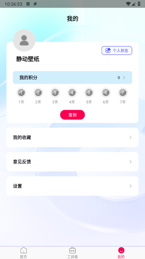 静动壁纸图6