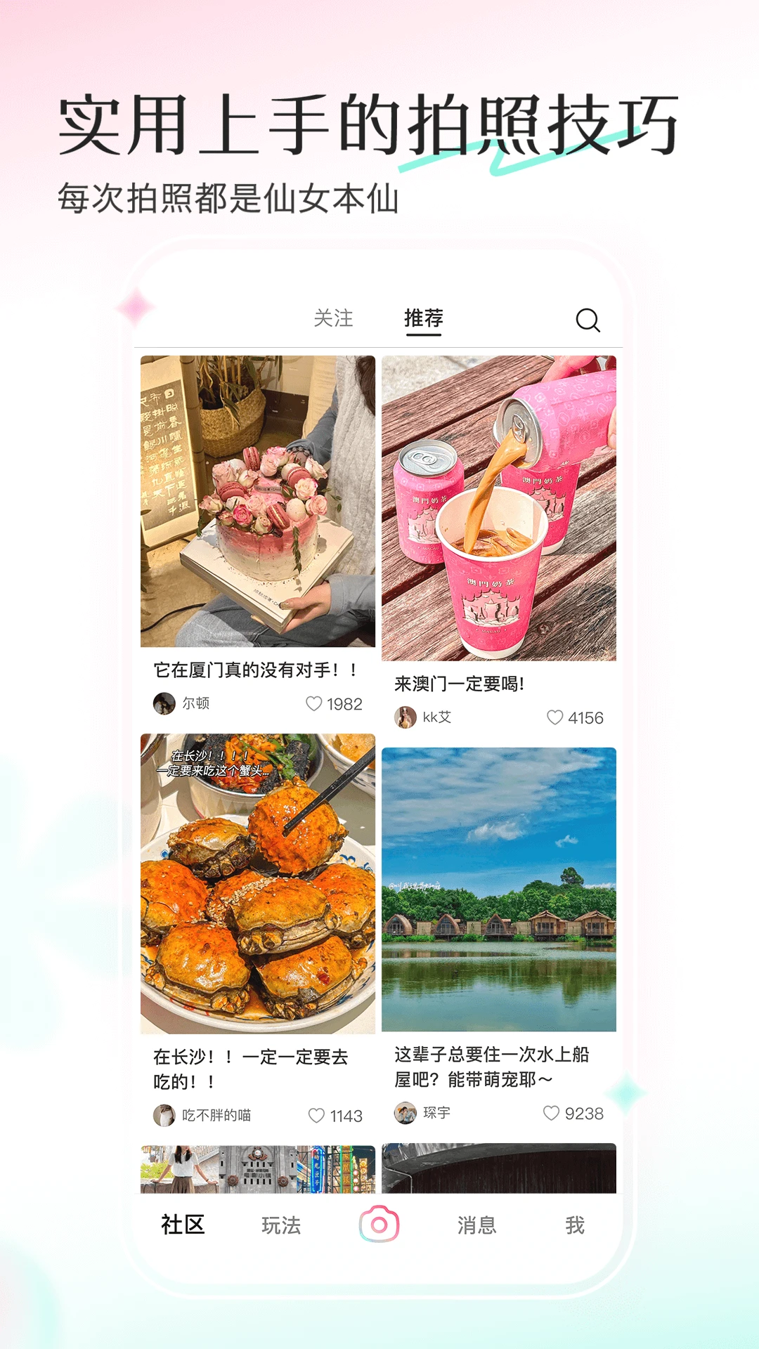 轻颜免费版图2