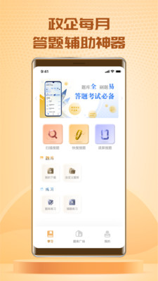 快搜搜题无广告版图1