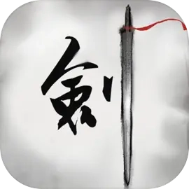 倾城一剑