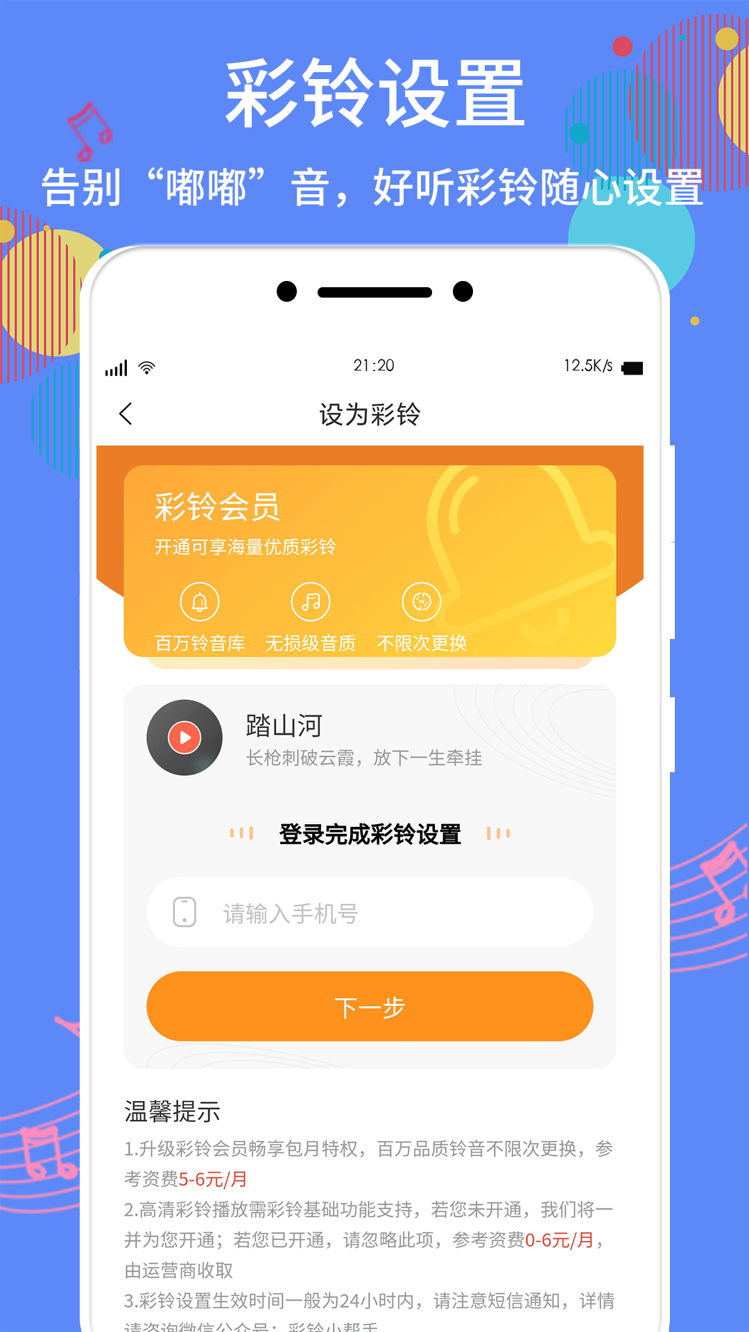 手机铃声助手图4
