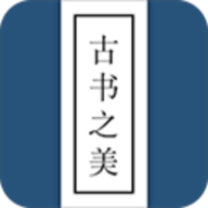 古书之美直装版