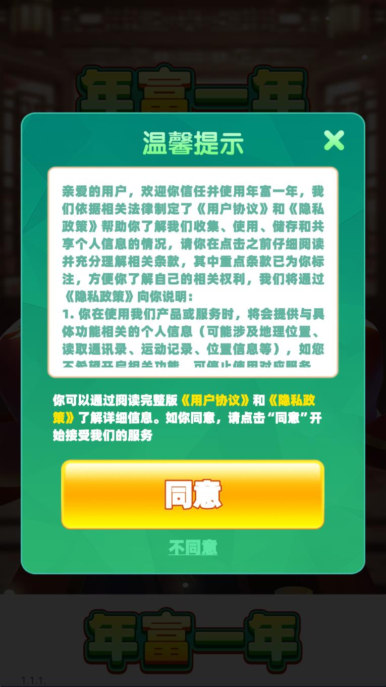 年富一年图1