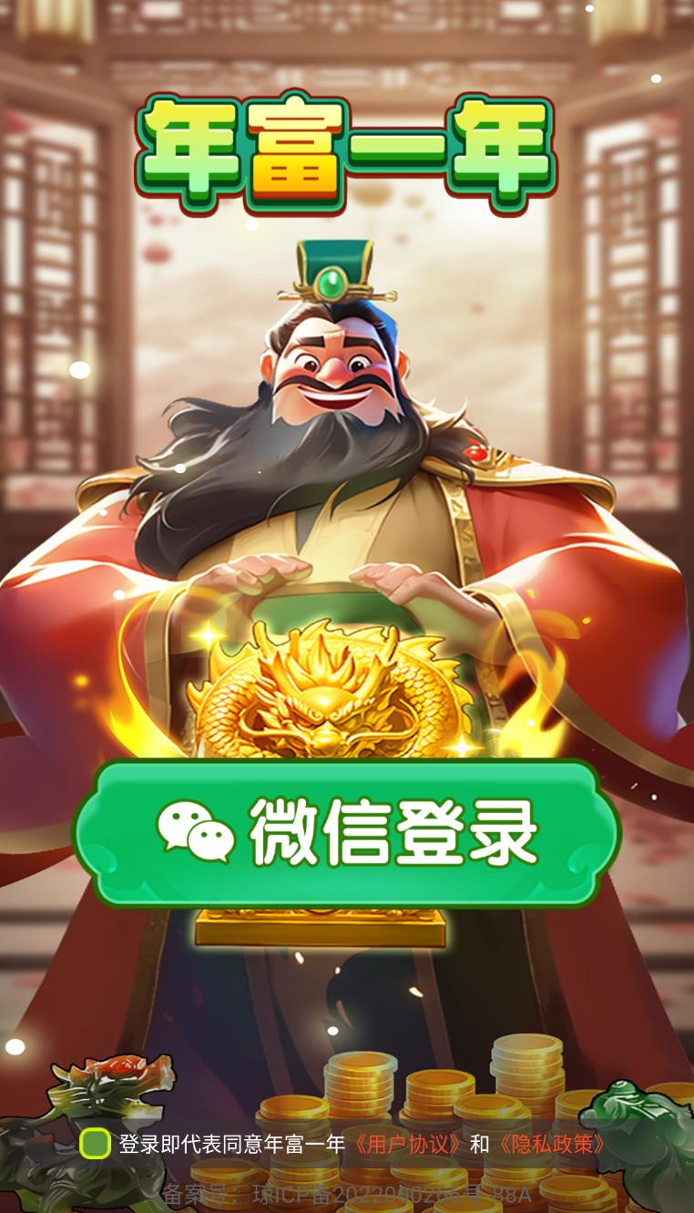 年富一年图3