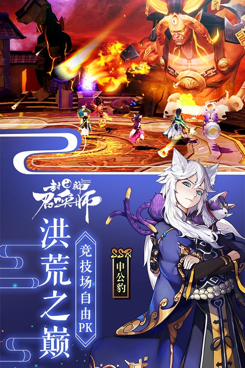 封神召唤师手机版图3