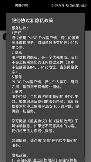 PUBG画质助手免费版图3