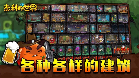 杰利的世界游戏图5