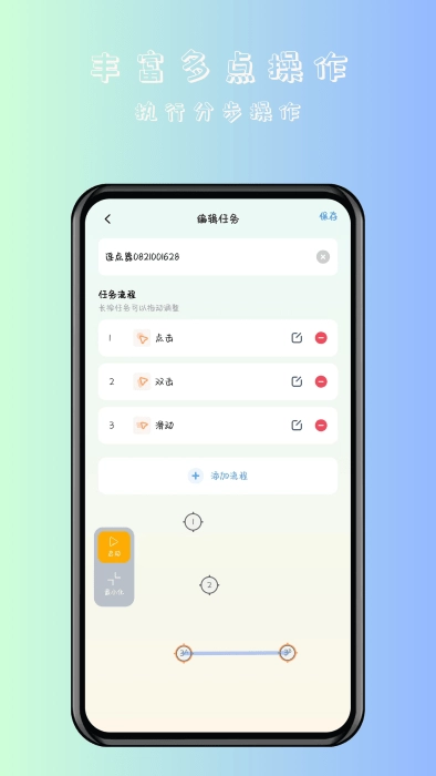 手机连点器免费版图3