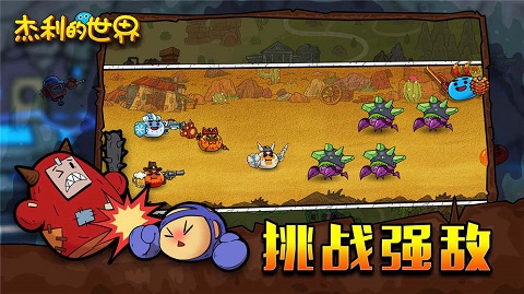杰利的世界游戏图3